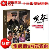 [Монополия ветра] IP Авторизованная игра сценария Spy War Soruckens