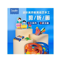 Saalin childrens paper-cut childrens handmade diy three-dimensional origami book kindergarten baby educational toys 3 years old
