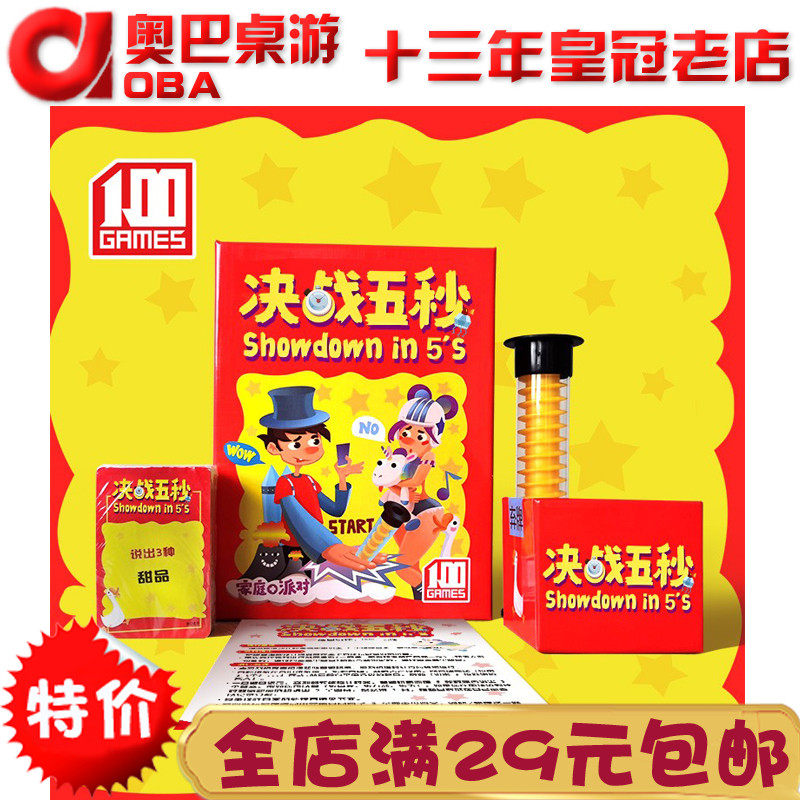 Five-second decisive battle question and answer table game new version of card casual party party building game party toy tabletop game