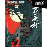 Скрипт [Star Detectective-Shi Geng Village] 5 человек, легенда горной деревни Бенге, рассуждающий микроэтеррористскую коробку Уважения убийства