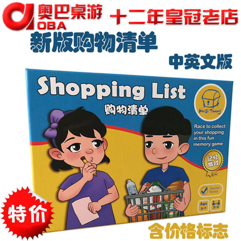 Shopping List Shopping List Chinese and English version board game children's toy game gift 3-4-5 years old