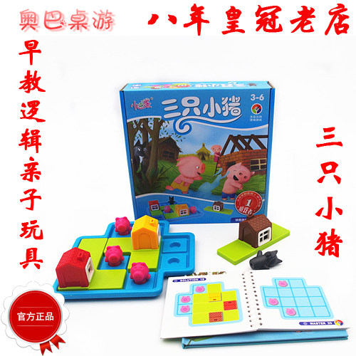 Three little pigs Children's intelligence puzzle toys Early education Puzzle reasoning logic Parent-child board game