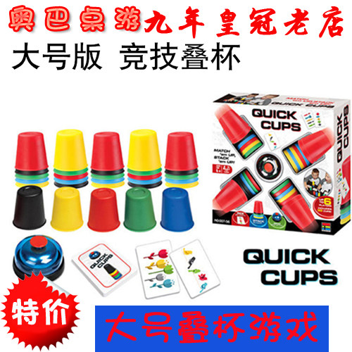 Fast hand game Large competition Fast folding cup Speed speed flying with bell folding cup Competition game Toy Board game