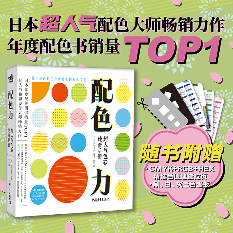 [Official Authentic + in Stock for Quick Delivery] Color Matching Power: Super Popular Color Quick Reference Manual, Color Quick Reference Solution to Improve Layout Design, Principles of Typography, Professional Graphic Designer's Book, Color Basics Tutorial, Color Matching