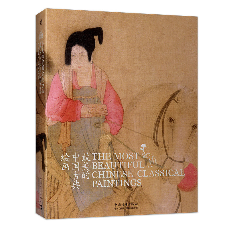 皕美卷轴:美的中国古典绘画中英文对照,带你穿越1600年的艺术长河🎨-收藏鉴赏-淘宝好物网