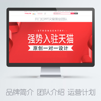 Tmall JD.com brand operation plan PPT production on behalf of the application store to add brand category guidance