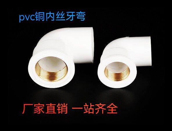 PVC water pipe fittings water supply pipe copper inner wire tooth elbow 20 25 32 4 points tap water plastic pipe fitting connector