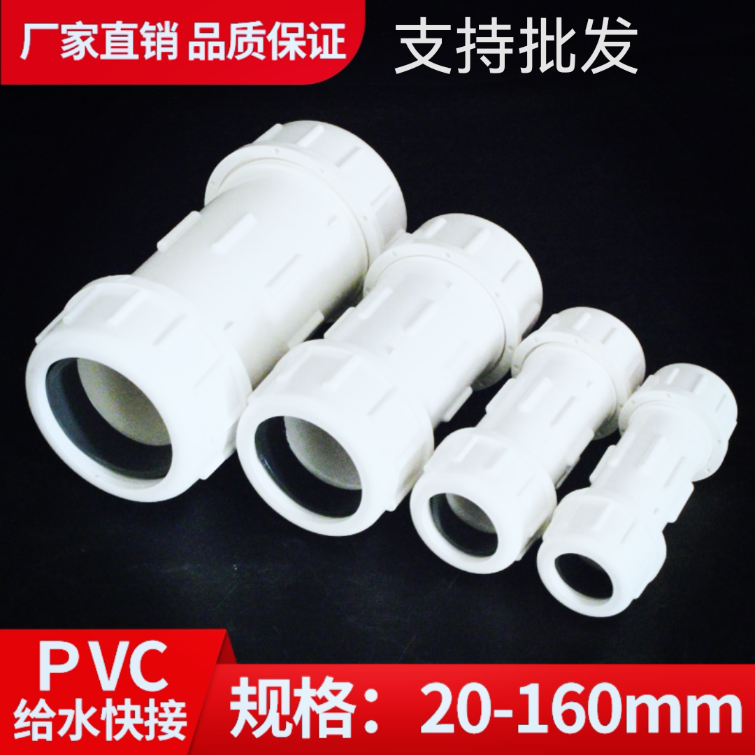 PVC quick-connect water pipe connector to the water pipe fast direct fittings 20 25 32 40 50 63 75 90 110