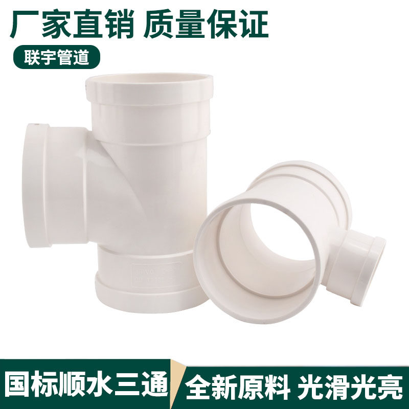 PVC tee joint drain pipe national standard variable diameter sewer fittings 75 110 160 200 250 315 400