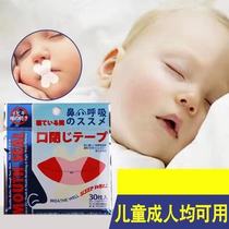 Prevent mouth shut breathing appliance mouth sealing lip stick closing artifact sleep anti-opening mouth sleep tape