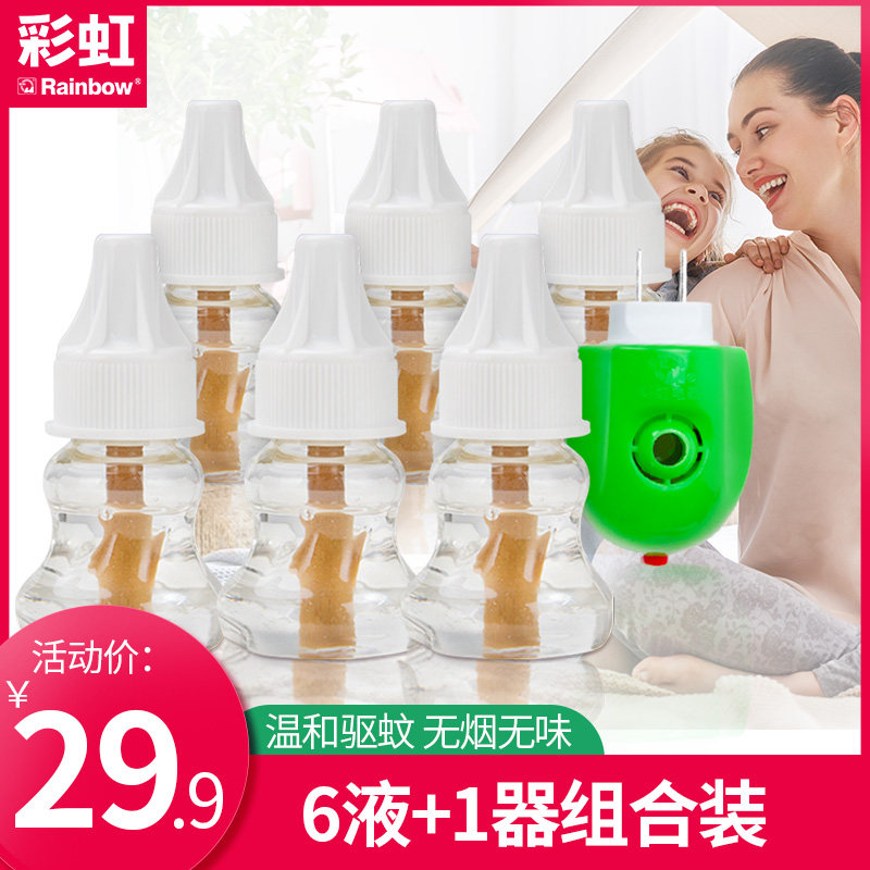 Rainbow electric mosquito repellent liquid odorless home electric hot mosquito repellent plug-in electric mosquito repellent liquid non-baby pregnant woman mosquitoes