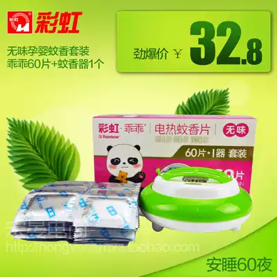 Rainbow mosquito coil set 60 pieces of pregnant baby electric mosquito repellent film send coil wire mosquito coil heater 5001AC