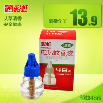 Rainbow electric mosquito repellent liquid Fragrance type mosquito repellent liquid Single bottle anti-mosquito household adult mosquito repellent water 5102