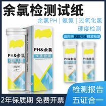 Residual Chlorine Testing Test Paper Hospital Sewage Medical Waste Water Oral Clinic Disinfection Residual Chlorine PH Quick Determination Test Paper Strip