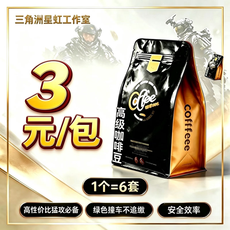 Delta Force Premium Coffee Beans Collision Red Colorful Red Bullet Aw Bullet Buoyancy Rocket Fuel Oil Pot Delta Force Premium Coffee Beans Collision Red Colorful Red Bullet Aw Bullet Buoyancy Rocket Fuel Oil Pot