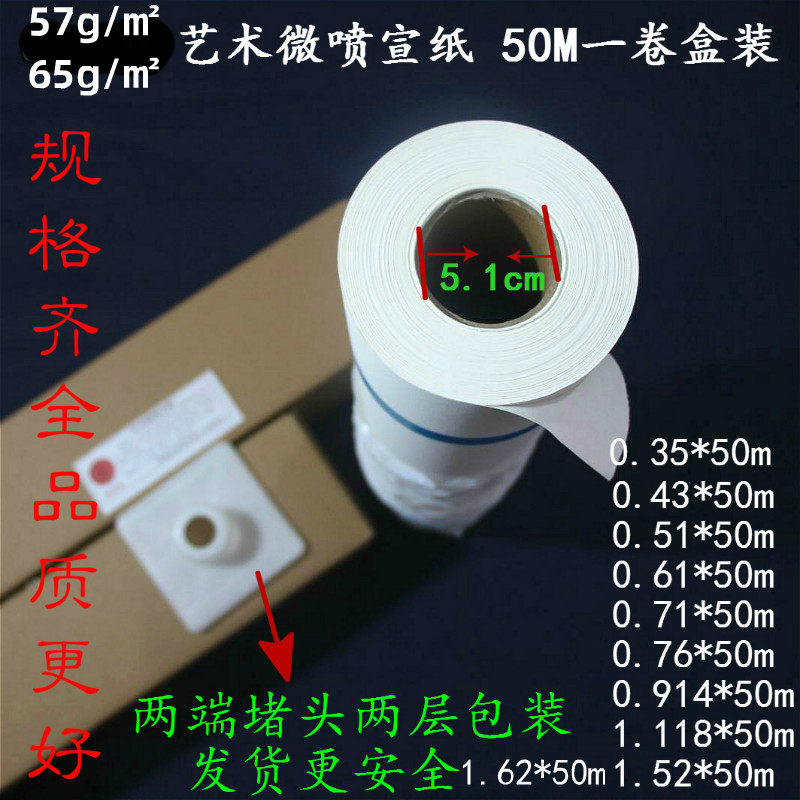Art micro-spray printing rice paper copy decorative calligraphy French painting works paper waterproof mounted coating cooked Xuan 65g long roll