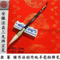  Official seal line Regular script brush Three Rabbit brand pure sheep Milli ink edge couplet Calligraphy creation special Jufeng Douxuan pen