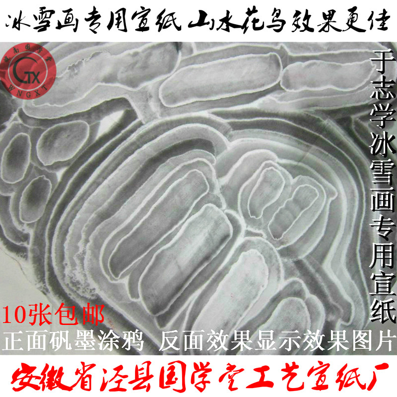 Anhui Ice and Snow Paintwork 46 8 feet Yu Zhixue Special landscape flower Bird country painting Two double layers clip thick raw Xuan paper