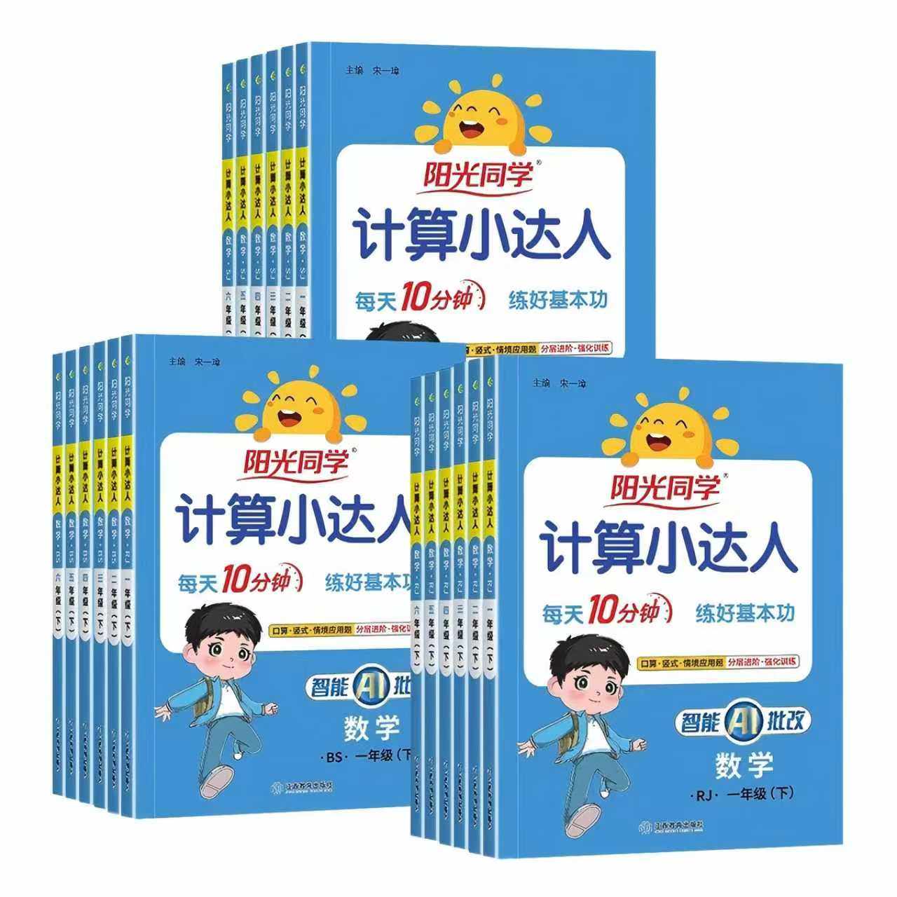2026春阳光同学计算小达人一二三四五六年级下册上册默写小达人人教苏教北师版小学数学思维计算专项强化训练口算题卡应用题天天练
