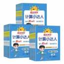26春阳光同学计算小达人1-6年级