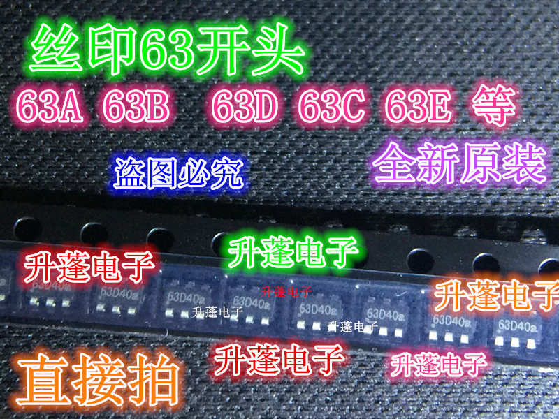 直拍全新63E41 a 63E42 a 63E43 a 63E44 a 63E45 a p电源芯片6脚-Taobao