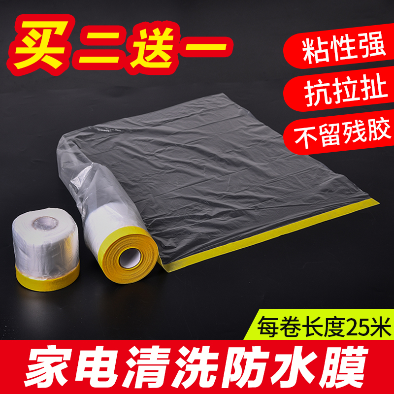 Household appliance cleaning waterproof film Housekeeping household air conditioner range hood disposable masking film indoor cleaning tape protection