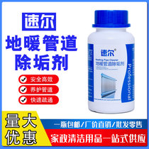 Fast floor heating pipe radiator pipe boiler kettle scale cleaning agent New Product