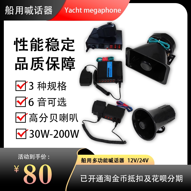 Marine Megaphone Loudspeaker Speedboat Electric Horn with Speaker 100W30W Wired Connection Tweeter