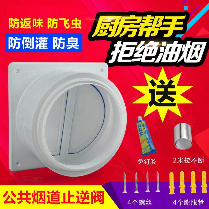 Household flue check valve exhaust pipe kitchen range hood check valve smoking machine powder room exhaust one-way
