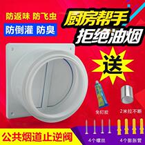 Household flue check valve exhaust pipe kitchen range hood check valve smoke machine bathroom exhaust one-way