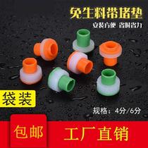 Install thickened 4 6-point water-stop silicone instead of raw material with glue pad water tape washer water pipe faucet