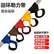 Equipment non-slip horizontal bar auxiliary lever belt single-bar sports wrist wrist suspension simple protective sleeve elastic belt