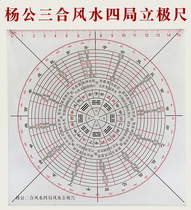 Sanhe Feng Shui pole ruler Yang Gong twenty-four mountain compass water method layout three in four Bureau compass long birth ruler