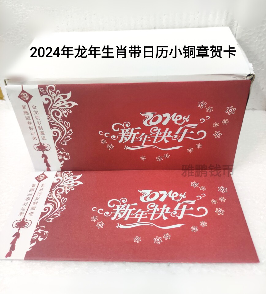 2024 Dragon Year Commemorates Chapter Sheng Xiao Long Little Copper Chapter greeting cards Golden Dragon Lunar New Year Small gift greeting card Bronze Medal with calendar-Taobao