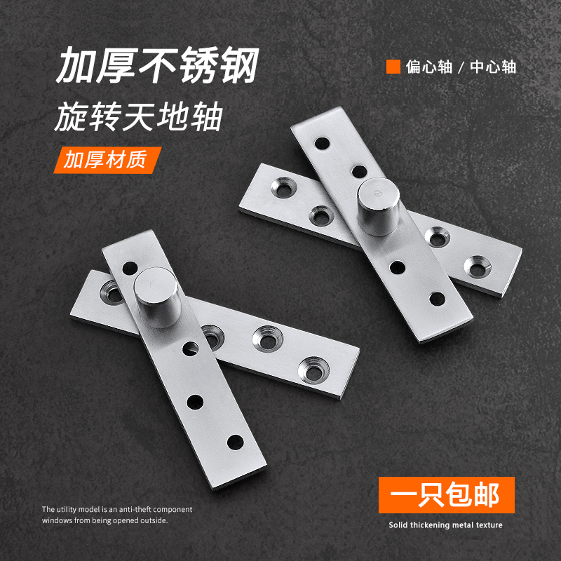 Thickened stainless steel 360-degree rotating shaft wooden door upper and lower hinges positioning door shaft heaven and earth shaft rotating shaft hidden hinge
