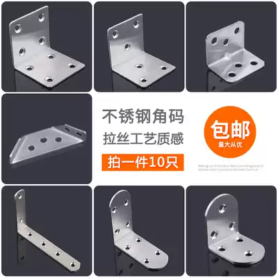 Stainless steel angle code 90 degree right angle plus fixed angle iron L-type triangle bracket hyperlink straight piece thickening L code word