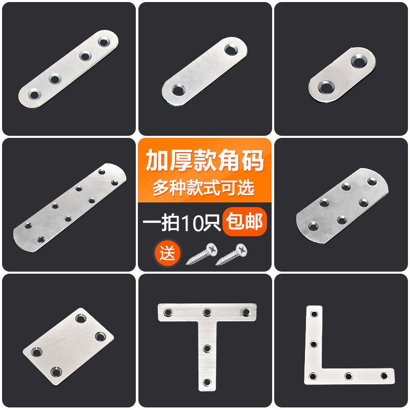 Stainless steel iron straight sheet connector connecting code straight sheet iron flat angle sheet corner code fixing 180-degree code TL type