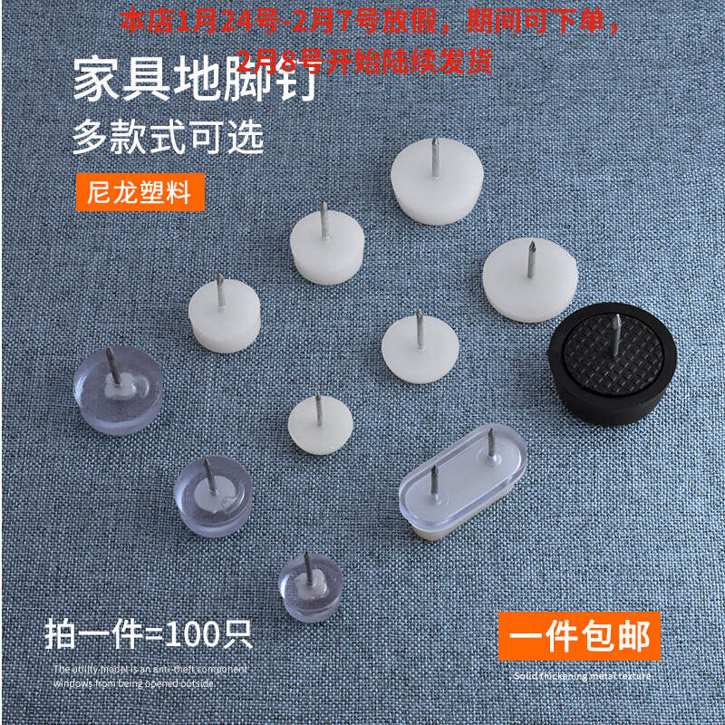 Furniture plastic anchor nail thickened nylon moisture-proof non-slip heightening integral cabinet tables and chairs sofa floor mat white nail