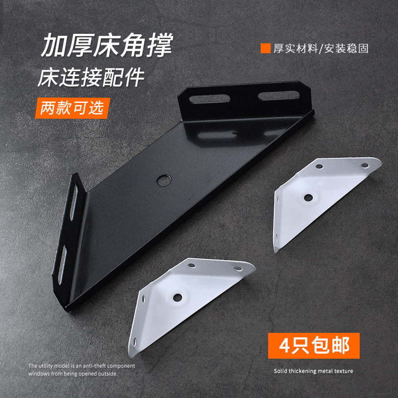 Three-sided fixed angle iron bed corner code thick bed corner brace bed connection parts angle iron reinforcement furniture bed frame accessories