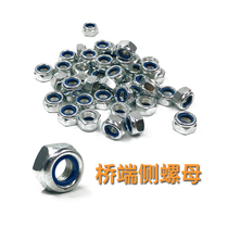 Side nut bracket bridge end nut slide plate nut main bridge nail nut washer gasket gasket not Jump skateboard shop