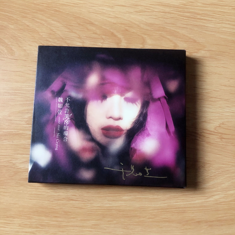 (spot) Wei such as the occasion of the pre-purchase of the pre-purchased version of the concert recording CD that is not allowed to cry by the autograph of the Huxuan