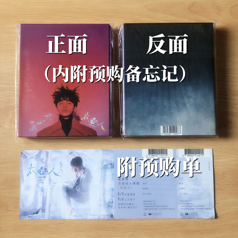 (SALES Spot) Wu Qingfeng Astronauts Pre-purchase Edition CD prepared to forget the pre-purchase order brand new