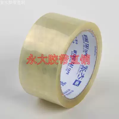 Yongda tape tape bopp transparent beige sealing tape environmental protection 48MM 50Y