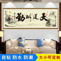 Tien Daoqian inspirational calligraphy self-adhesive calligraphy painting Study Office background wall living room decoration wall stickers stickers