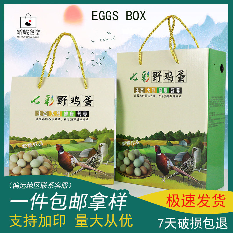 Mingyi universal colorful wild egg packaging box high-end portable 30 50 mountain eggs green shell egg gift box customization