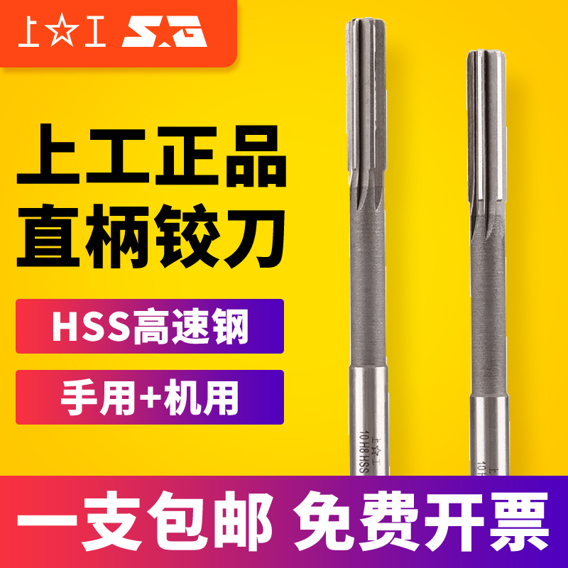 Shanggong straight handle machine with reamer high-speed steel reamer twister reaming knife reamer reaming knife 3 4 5 6 8 10 12mmH7 H8