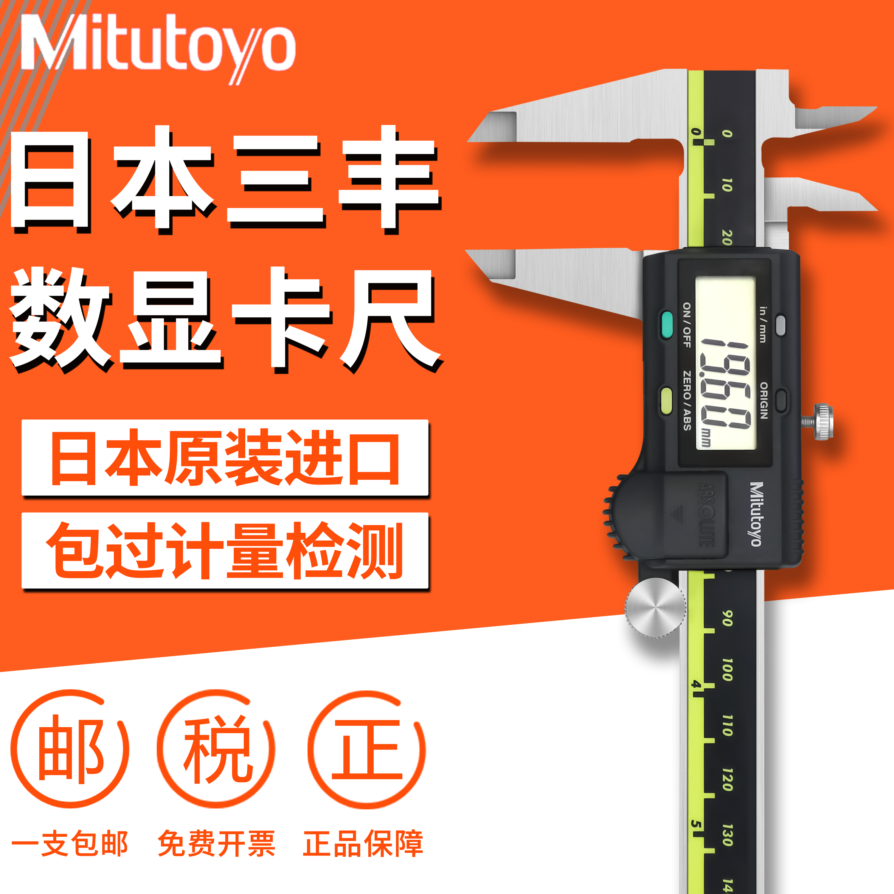 日本ミツトヨ輸入デジタル表示ノギス 0-150 ミリメートル電子ノギス 200mm500-196
