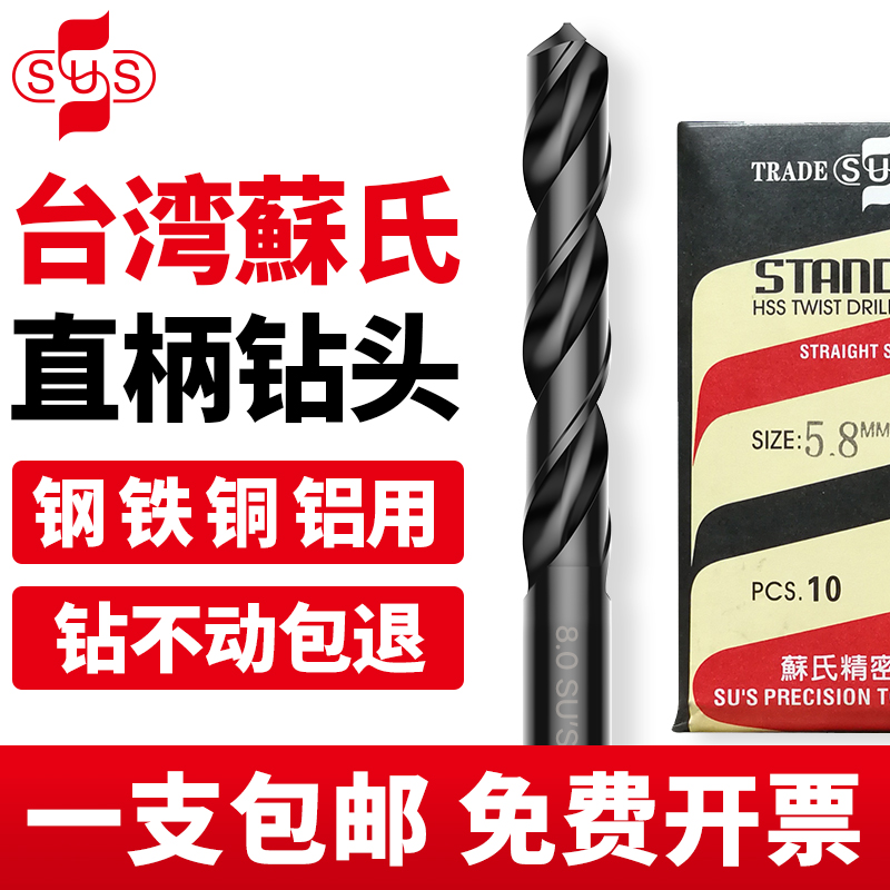 Su's drill bit SUS straight handle twist drill Taiwan imported drill bit steel parts with drill bit Su set 1-13mm