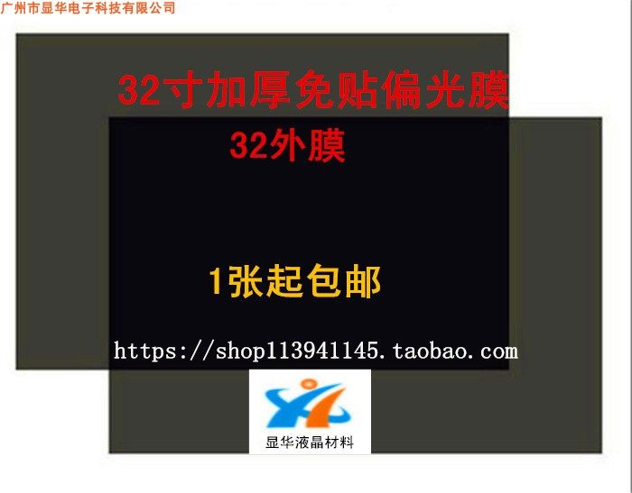 32 inch LCD thickened anti-stick polarized film liquid crystal TV display Polaroid Image shows replacement face mask-Taobao