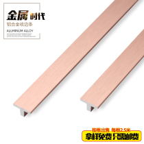 Chiyong floor edge strip pressure line T-shaped aluminum alloy strip background wall decorative strip tile joint strip metal T strip